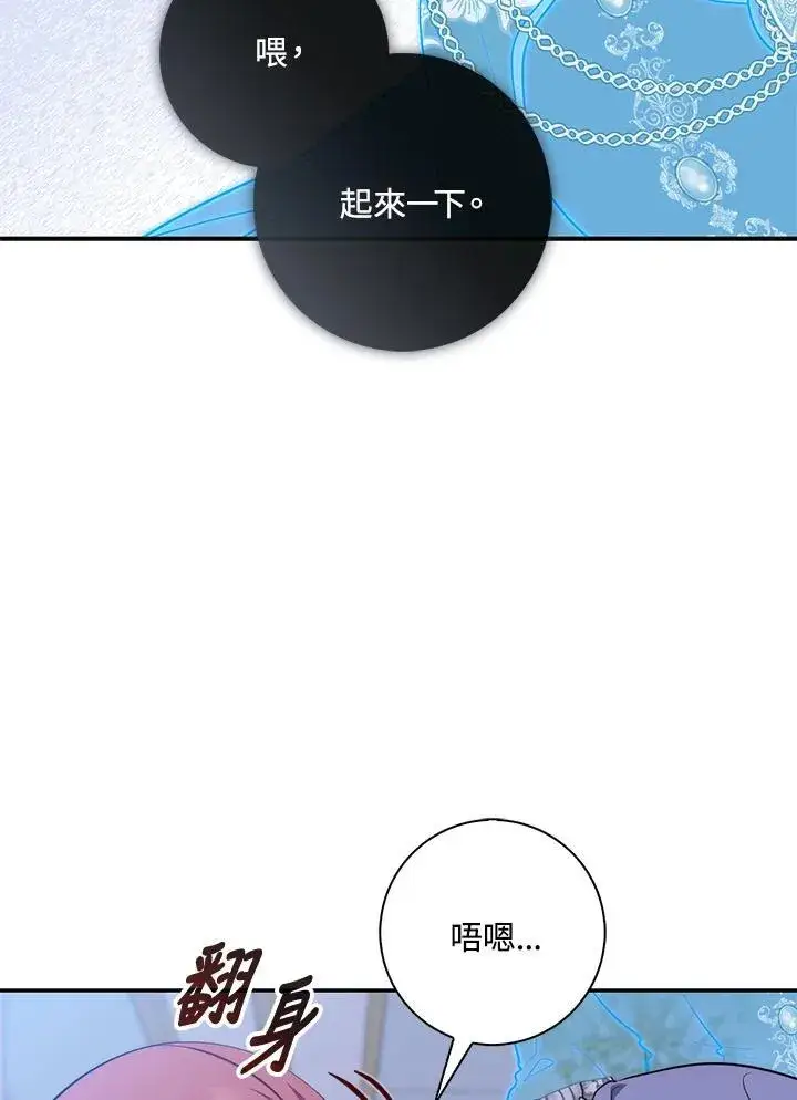 漫画《占卜的公女》第19话第35张图