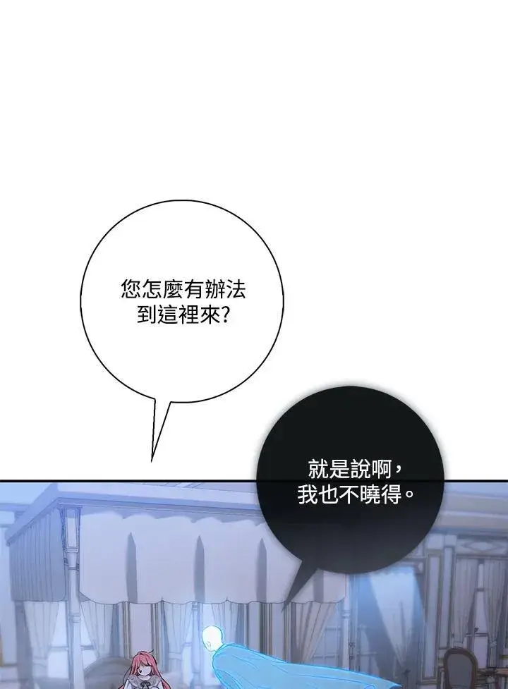 漫画《占卜的公女》第19话第40张图