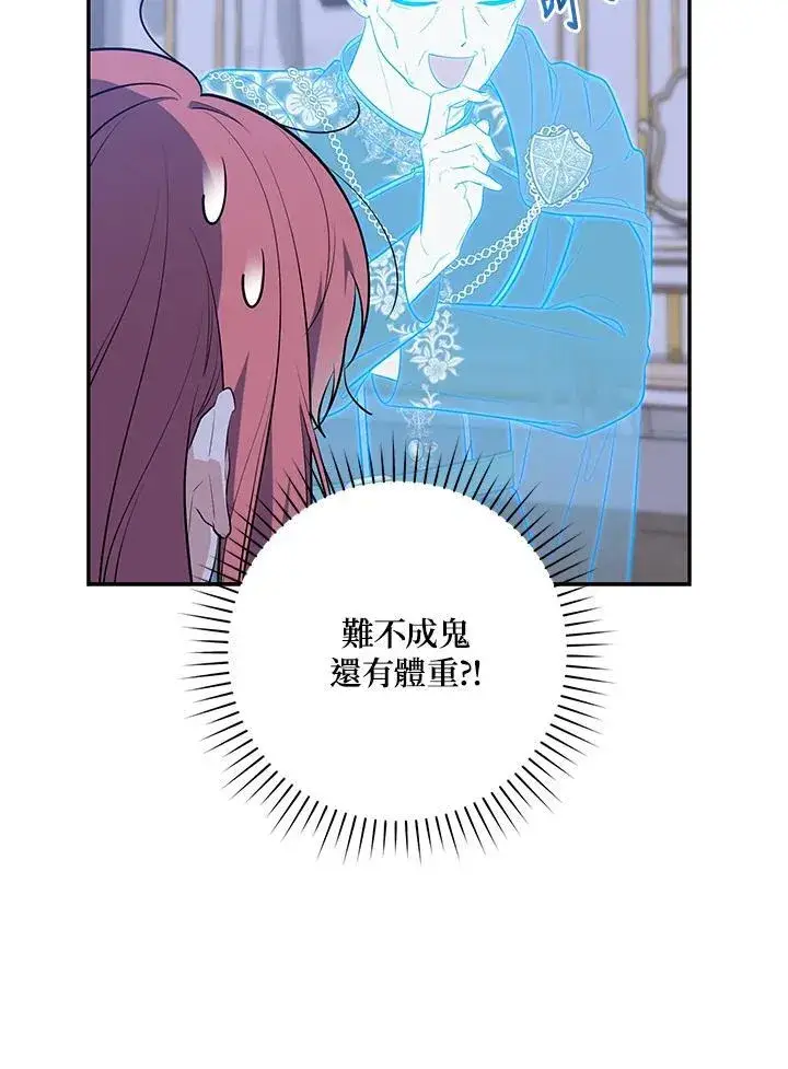 漫画《占卜的公女》第19话第43张图