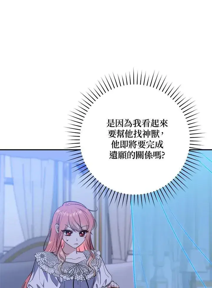 漫画《占卜的公女》第19话第44张图