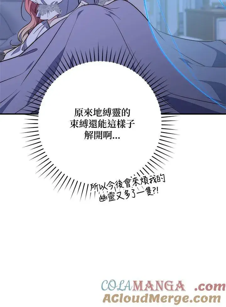 漫画《占卜的公女》第19话第45张图
