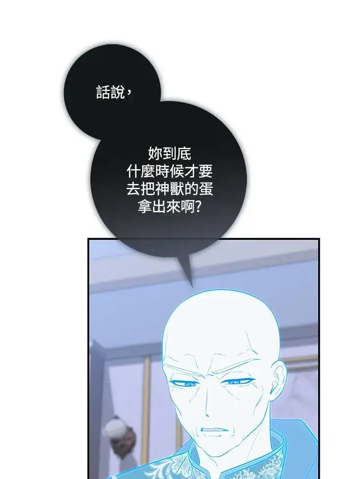 漫画《占卜的公女》第19话第46张图