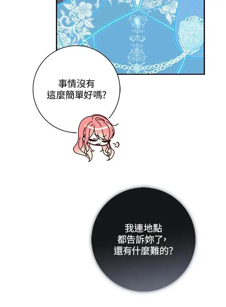 漫画《占卜的公女》第19话第47张图