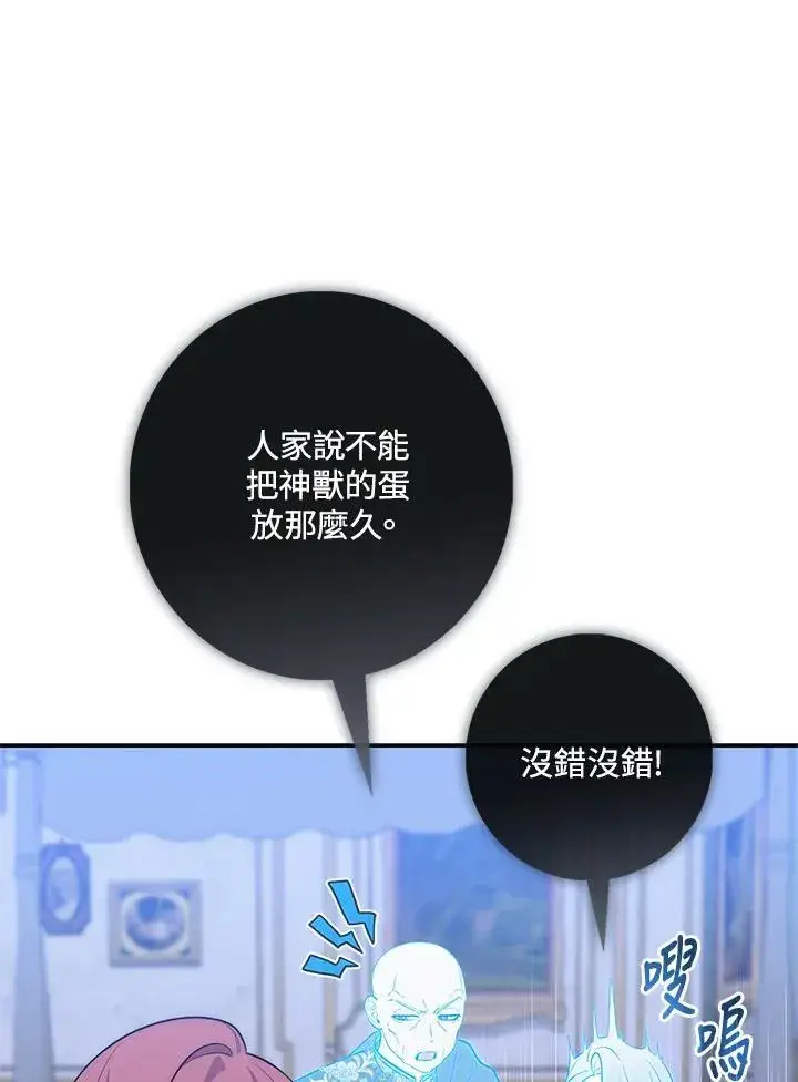 漫画《占卜的公女》第19话第48张图