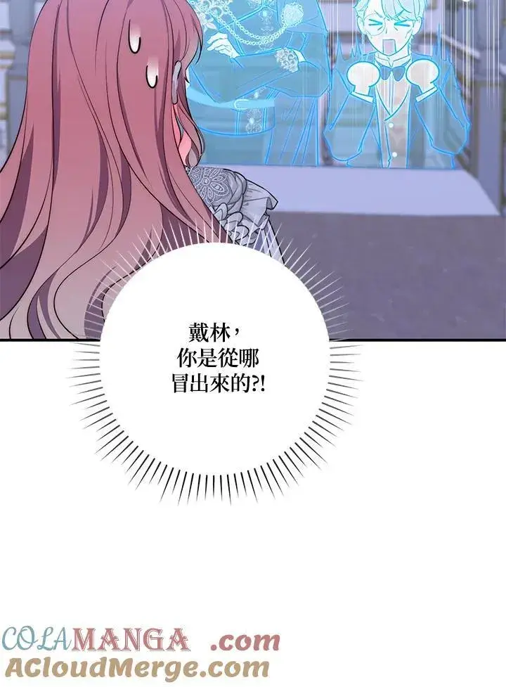 漫画《占卜的公女》第19话第49张图