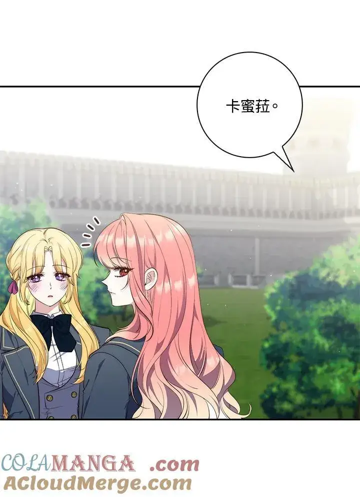 漫画《占卜的公女》第19话第5张图