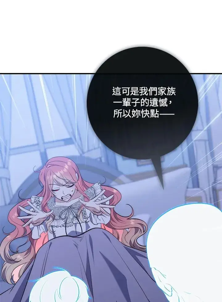 漫画《占卜的公女》第19话第50张图