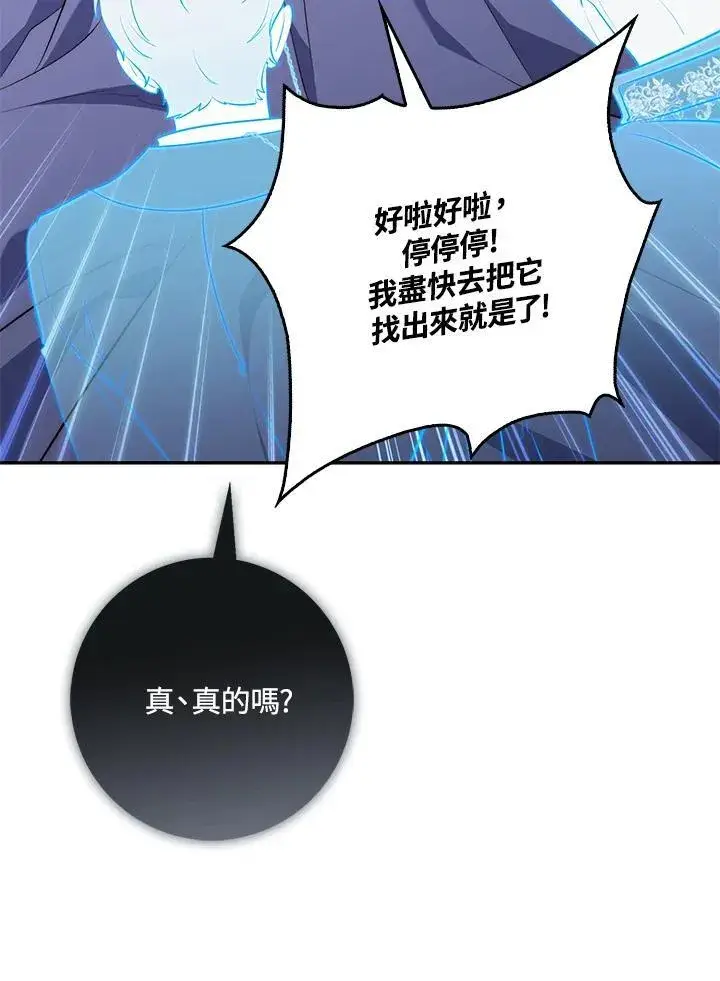 漫画《占卜的公女》第19话第51张图