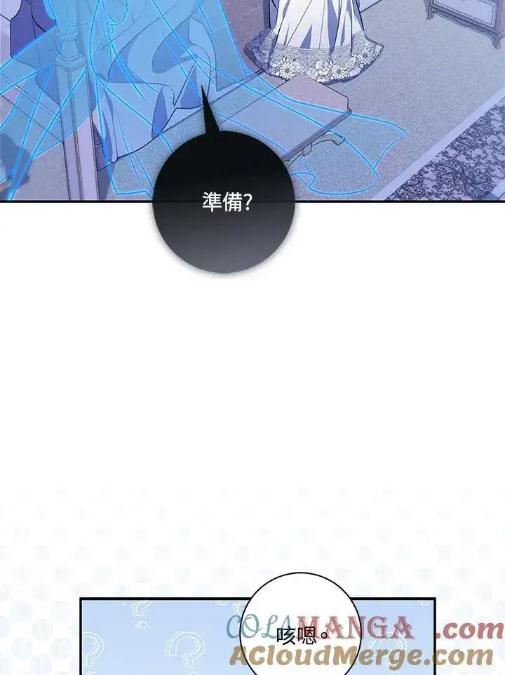漫画《占卜的公女》第19话第53张图
