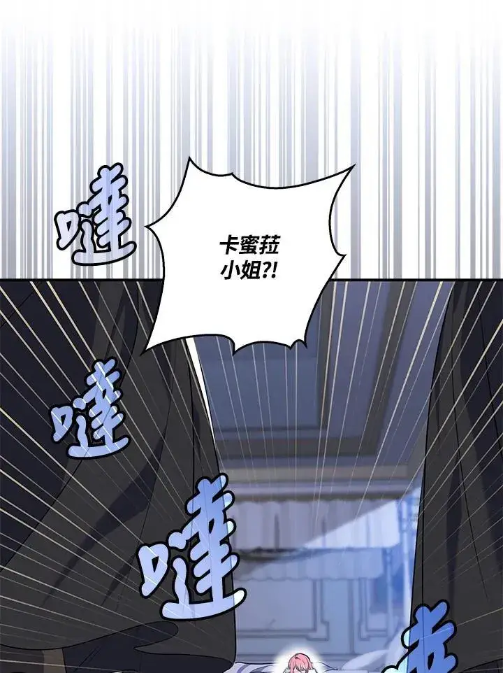 漫画《占卜的公女》第19话第59张图