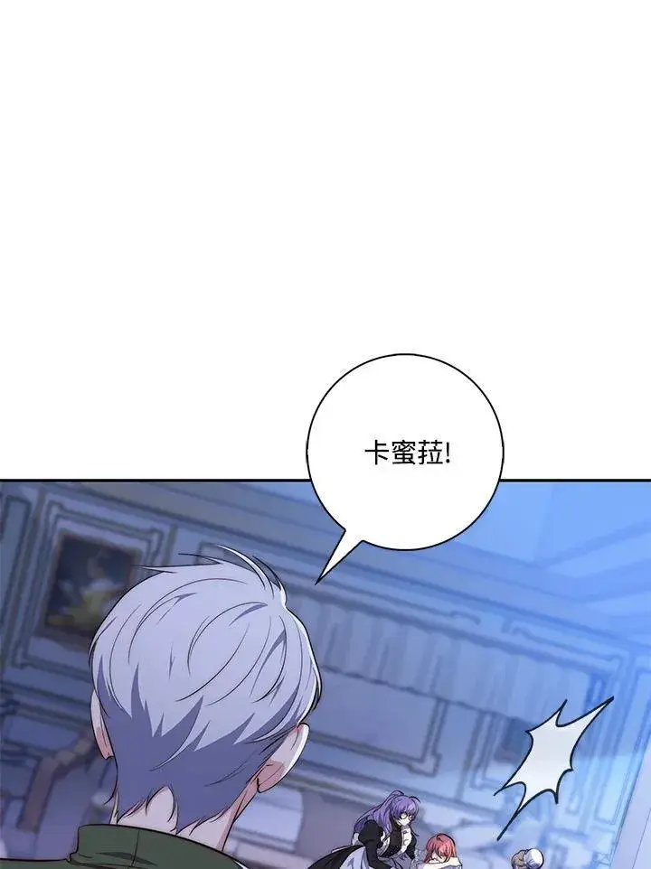漫画《占卜的公女》第19话第62张图
