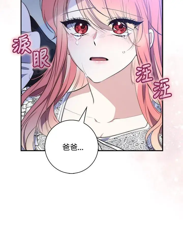 漫画《占卜的公女》第19话第64张图