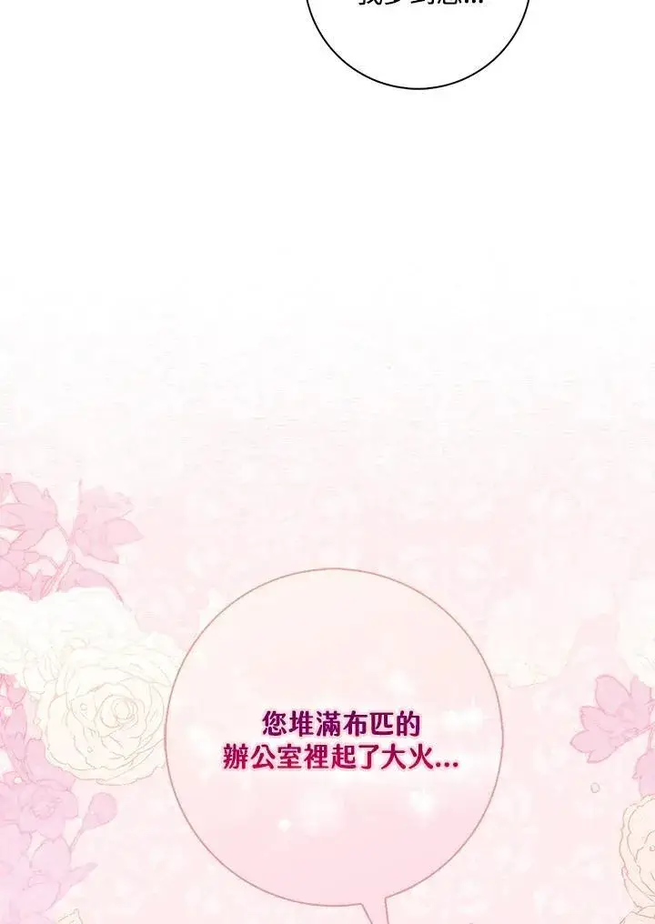 漫画《占卜的公女》第19话第66张图