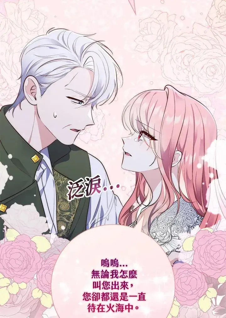 漫画《占卜的公女》第19话第67张图