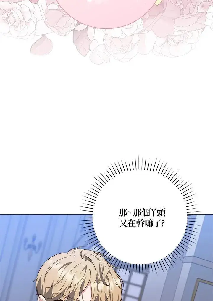 漫画《占卜的公女》第19话第68张图