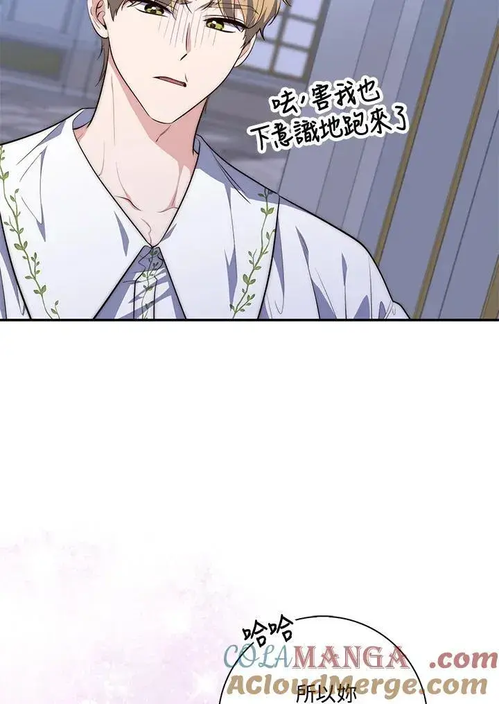 漫画《占卜的公女》第19话第69张图