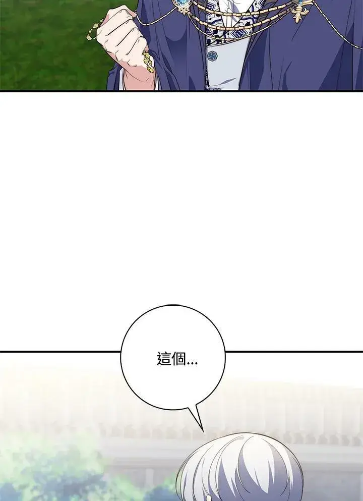 漫画《占卜的公女》第19话第7张图