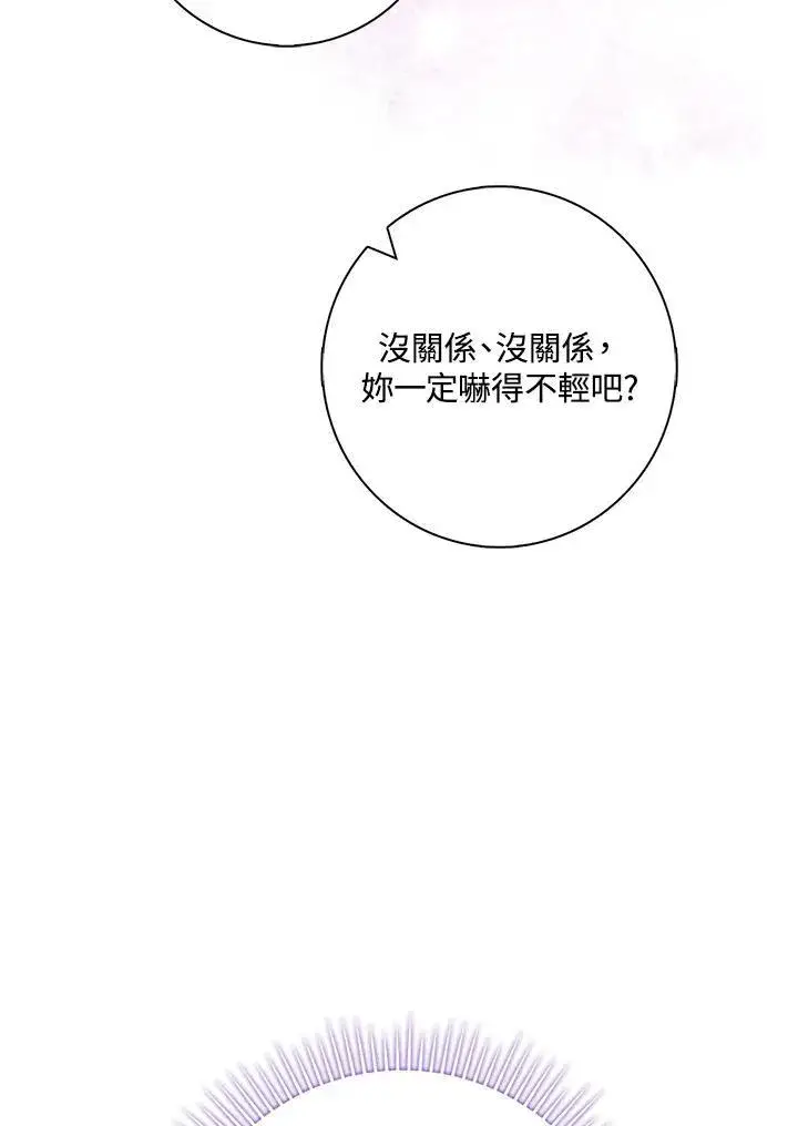 漫画《占卜的公女》第19话第71张图