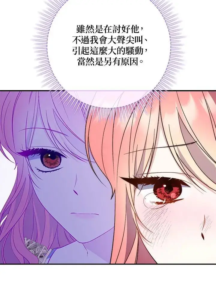 漫画《占卜的公女》第19话第72张图