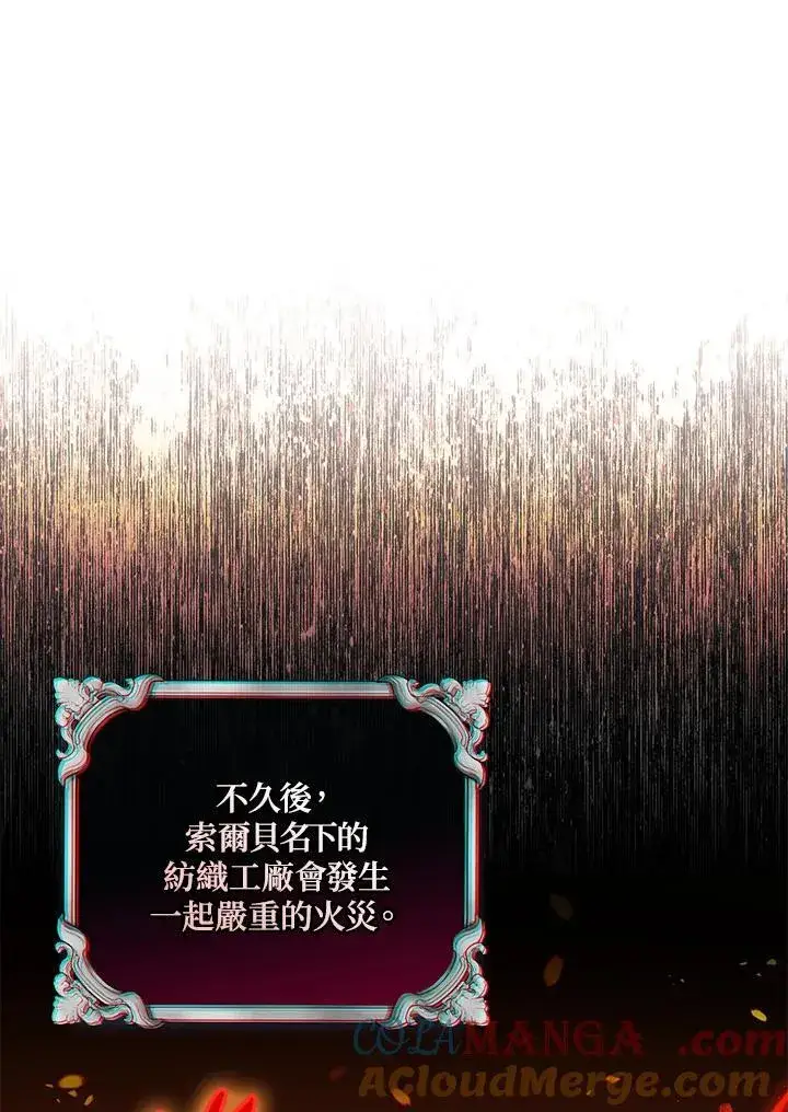 漫画《占卜的公女》第19话第73张图