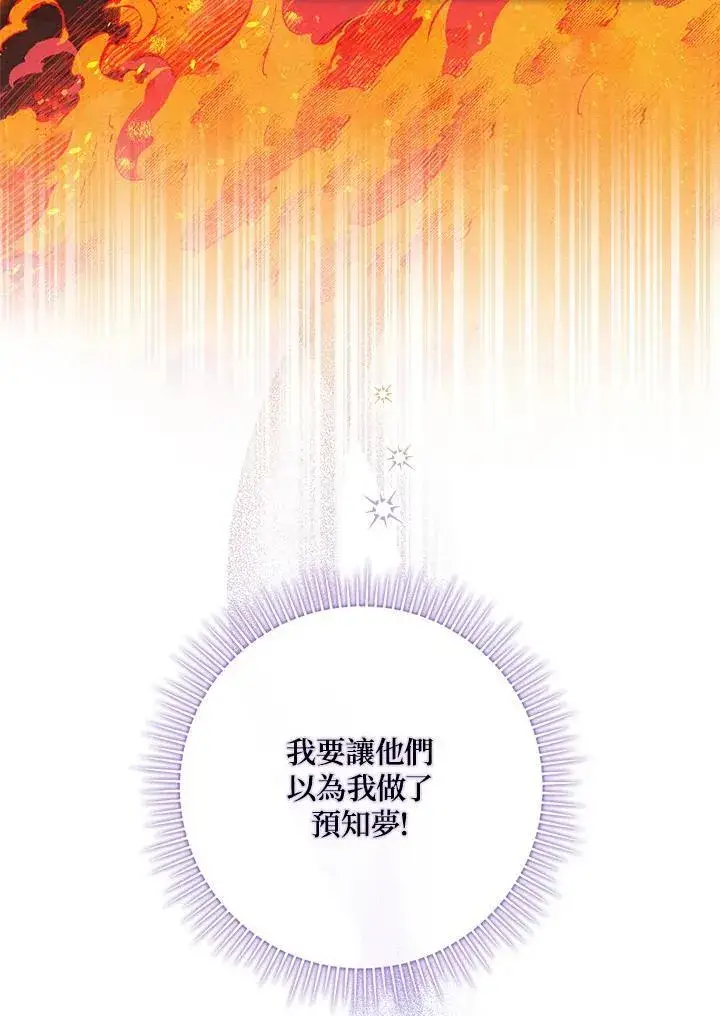 漫画《占卜的公女》第19话第75张图