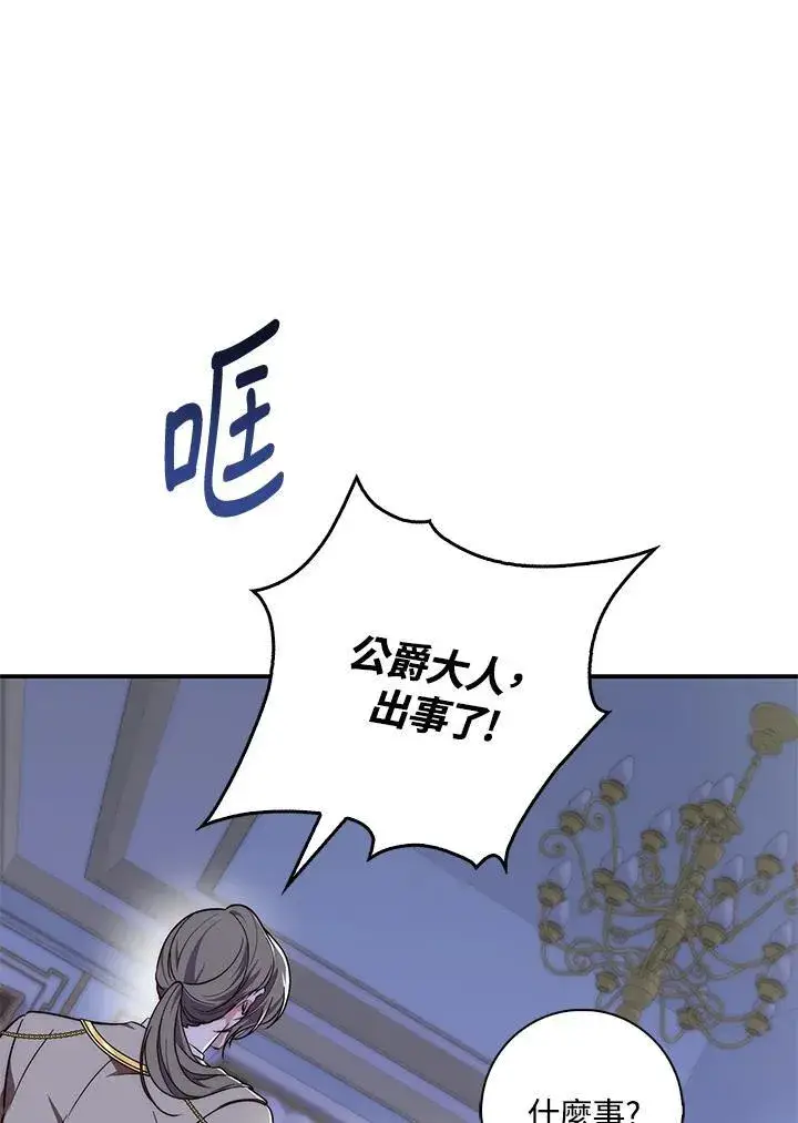 漫画《占卜的公女》第19话第78张图