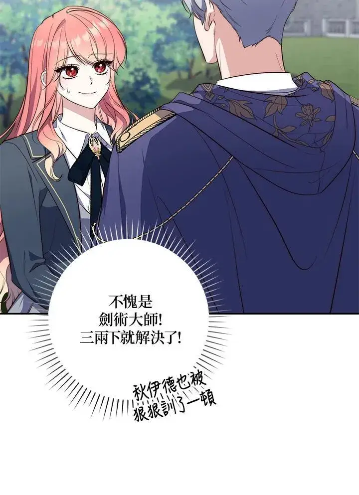 漫画《占卜的公女》第19话第8张图