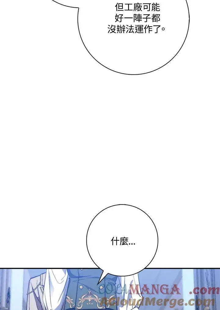 漫画《占卜的公女》第19话第81张图