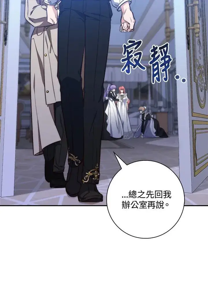 漫画《占卜的公女》第19话第82张图