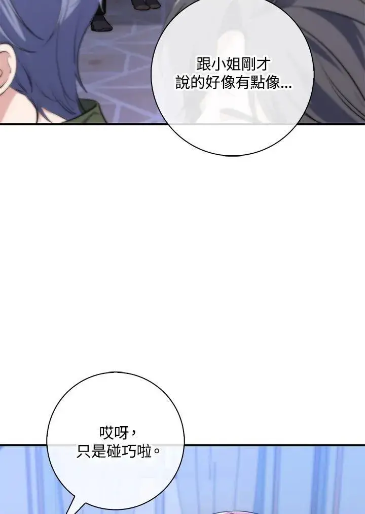 漫画《占卜的公女》第19话第84张图