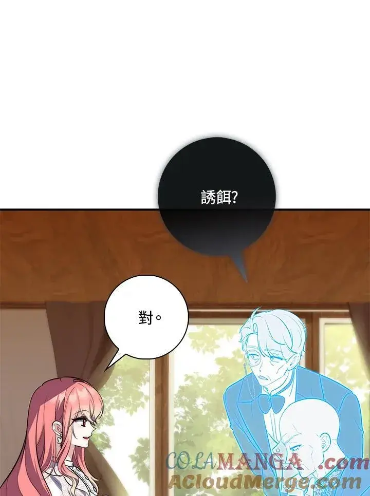 漫画《占卜的公女》第19话第89张图