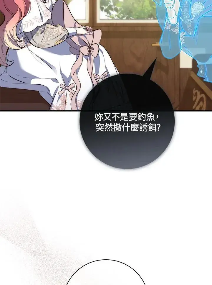 漫画《占卜的公女》第19话第90张图