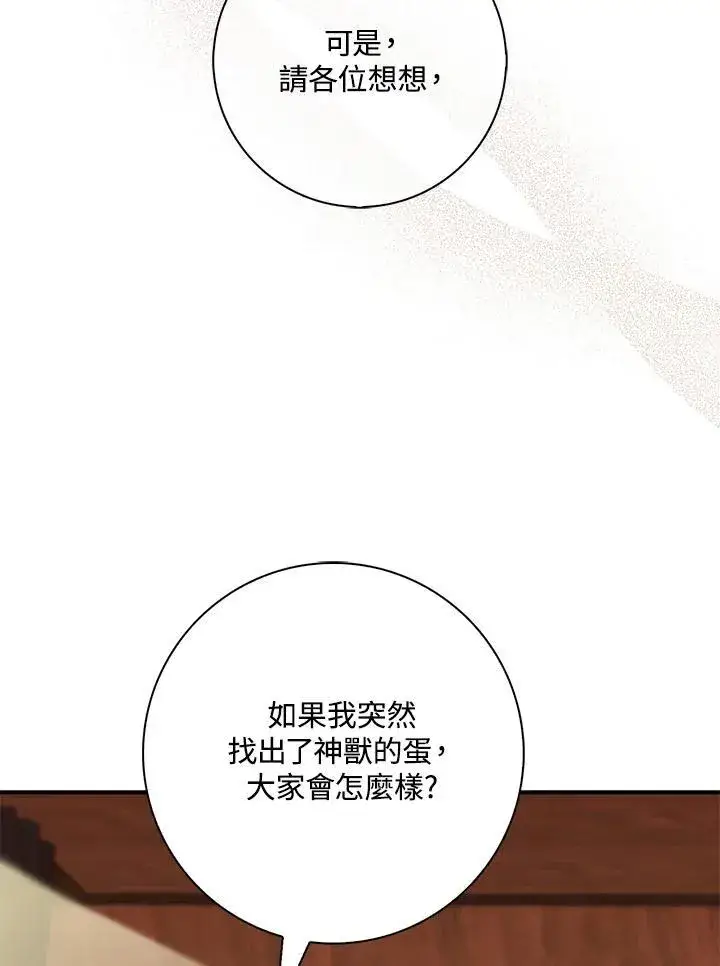漫画《占卜的公女》第19话第91张图