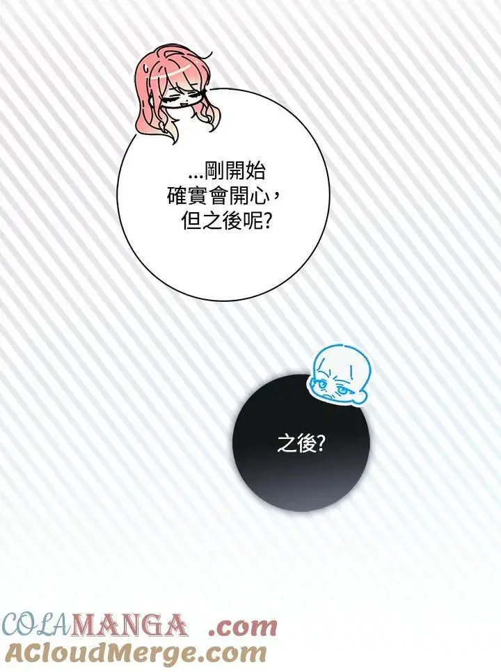 漫画《占卜的公女》第19话第93张图