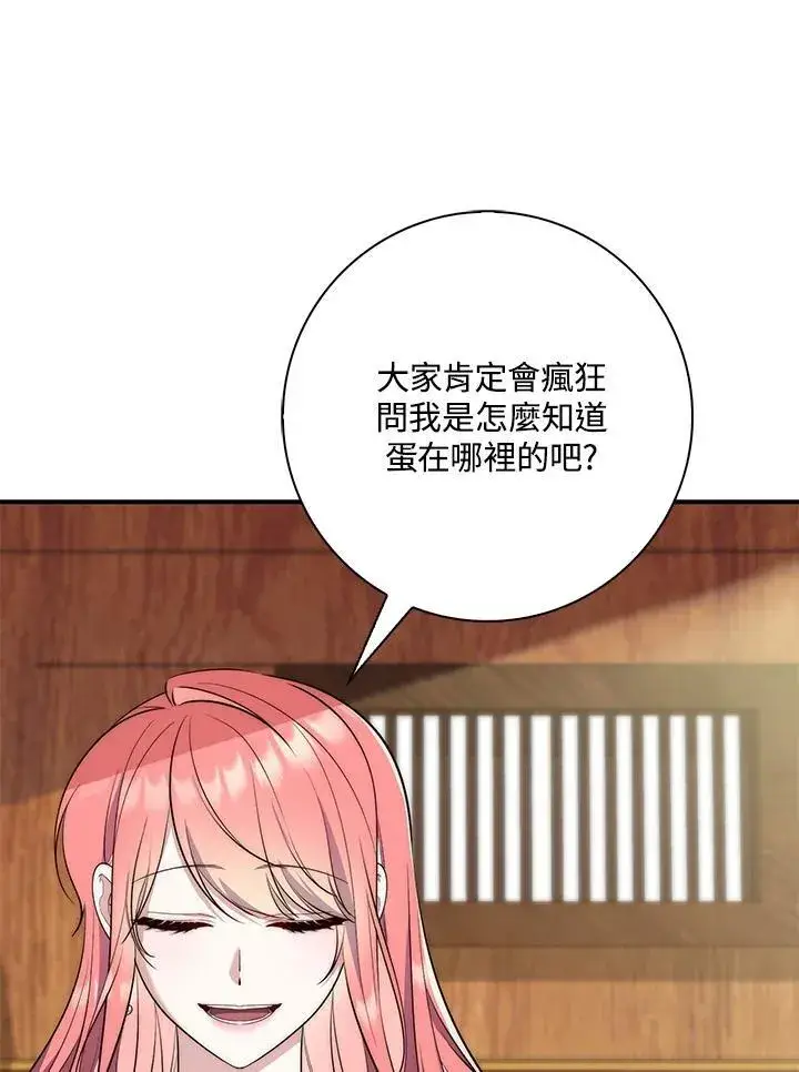 漫画《占卜的公女》第19话第94张图