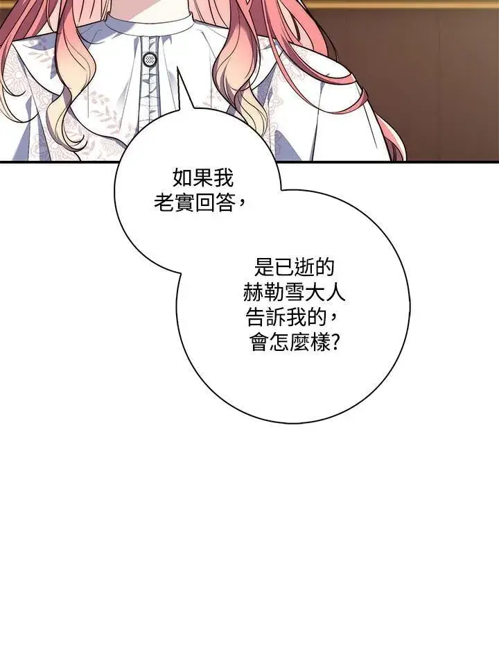 漫画《占卜的公女》第19话第95张图