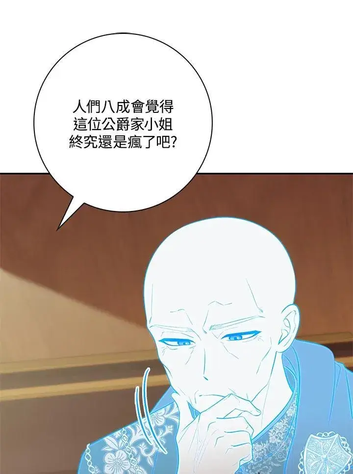 漫画《占卜的公女》第19话第96张图