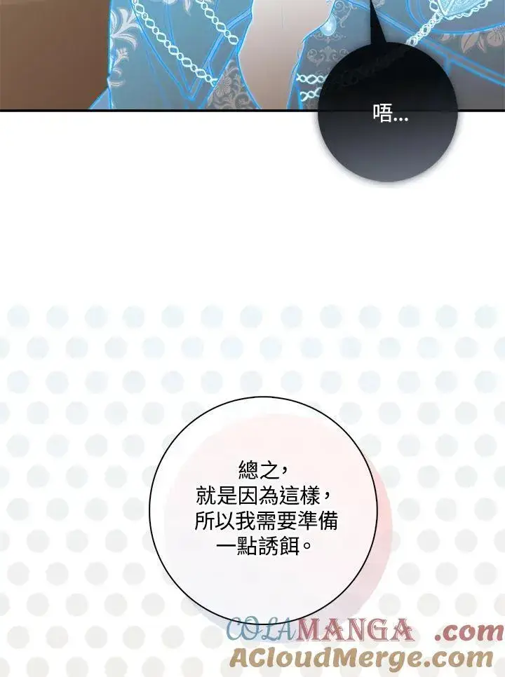 漫画《占卜的公女》第19话第97张图