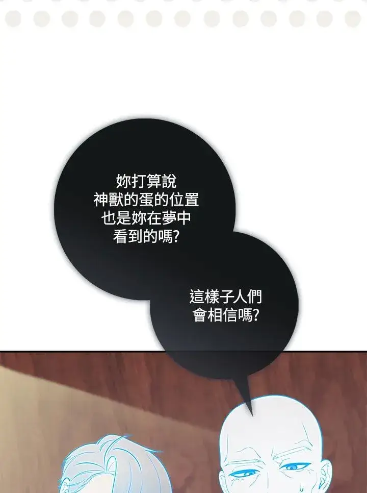 漫画《占卜的公女》第19话第98张图