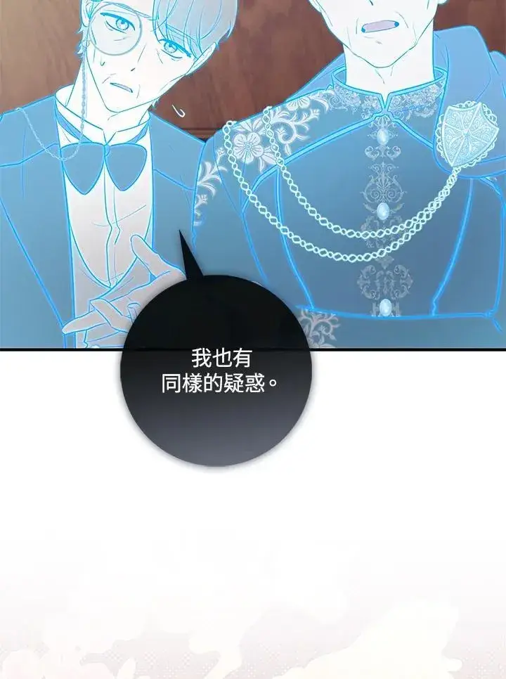 漫画《占卜的公女》第19话第99张图