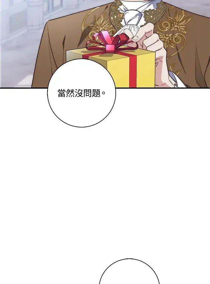 漫画《占卜的公女》第20话第10张图