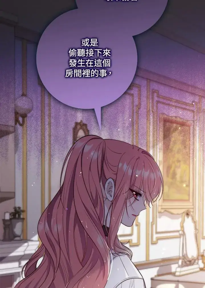 漫画《占卜的公女》第20话第100张图