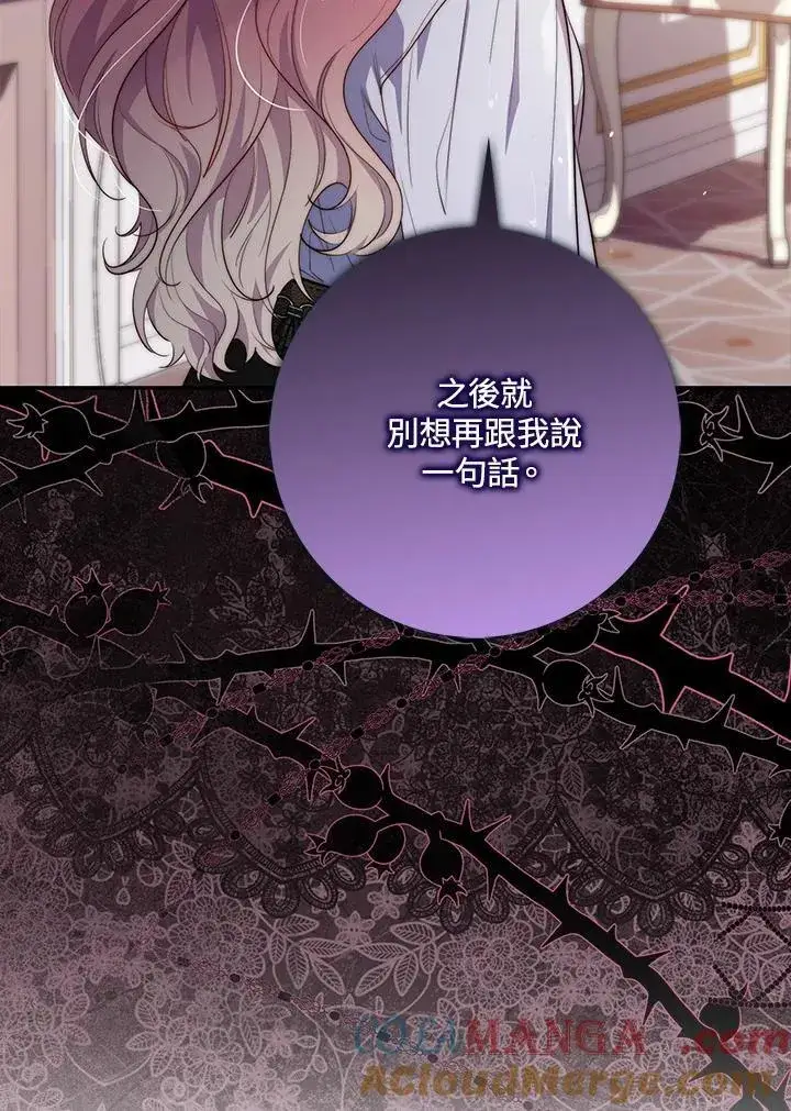 漫画《占卜的公女》第20话第101张图