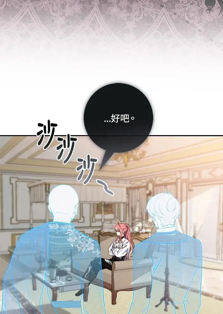 漫画《占卜的公女》第20话第102张图