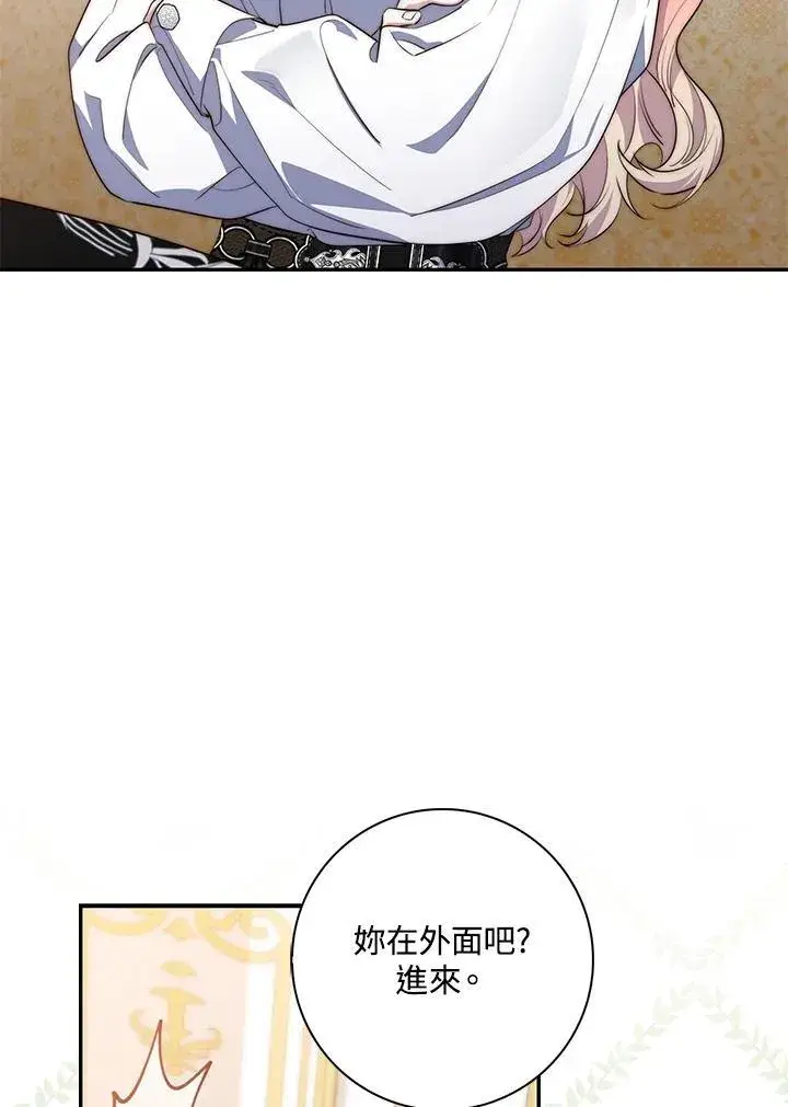 漫画《占卜的公女》第20话第104张图
