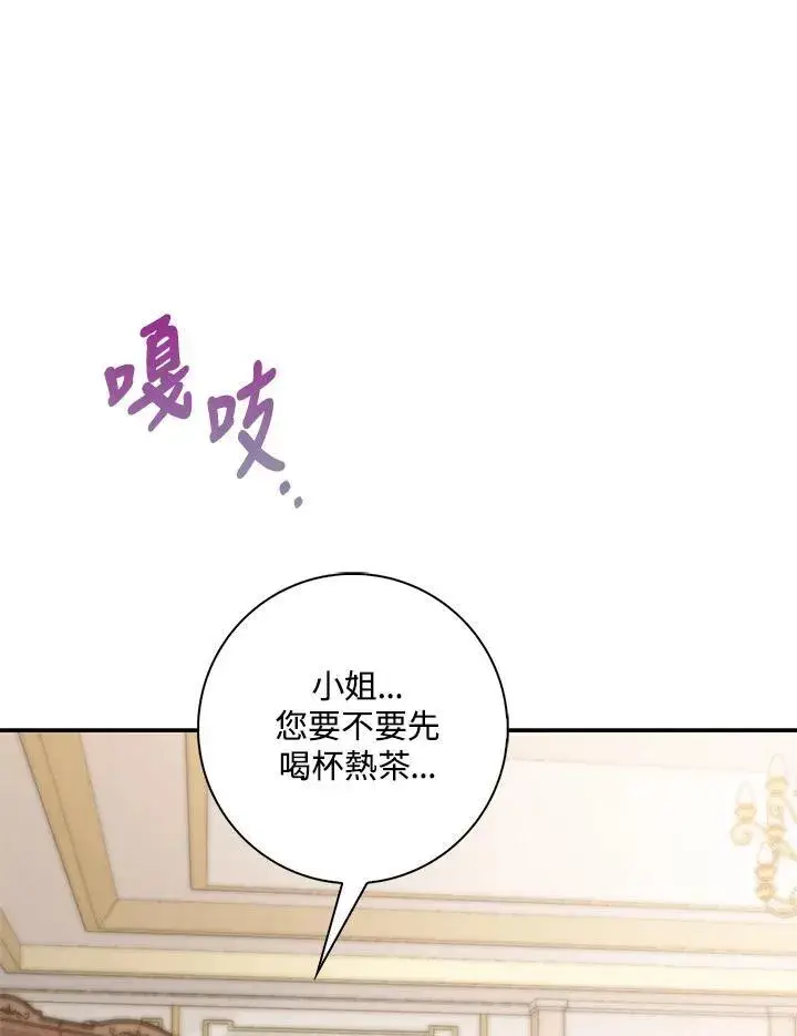 漫画《占卜的公女》第20话第106张图