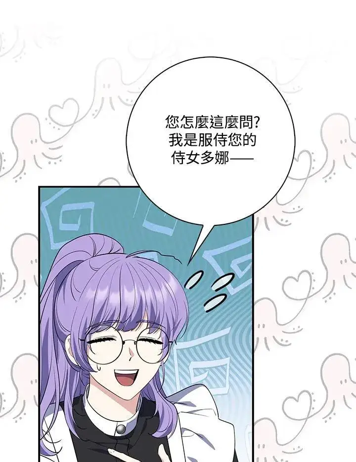 漫画《占卜的公女》第20话第108张图