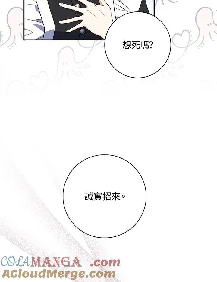 漫画《占卜的公女》第20话第109张图
