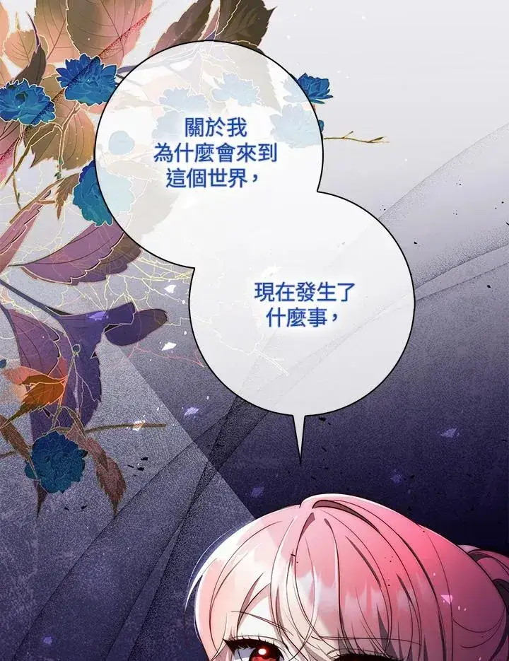 漫画《占卜的公女》第20话第112张图