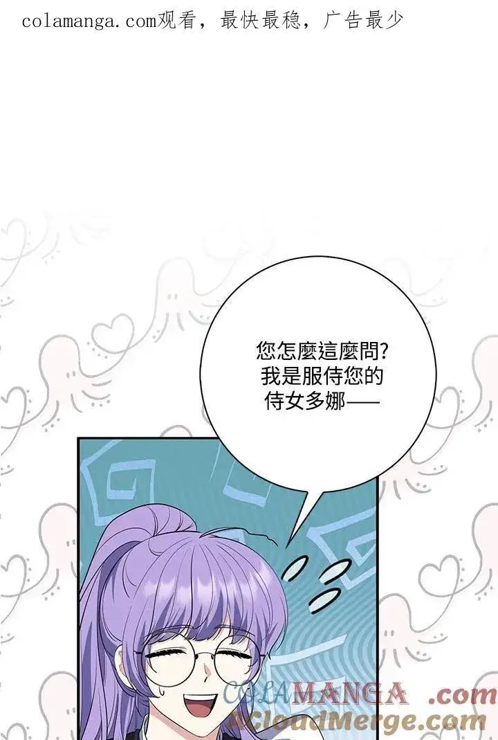 漫画《占卜的公女》第20话第116张图